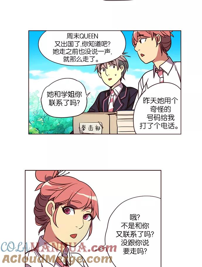 《狂野少女》第256话 第15页