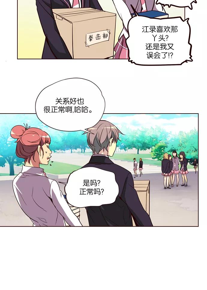 《狂野少女》第256话 第20页