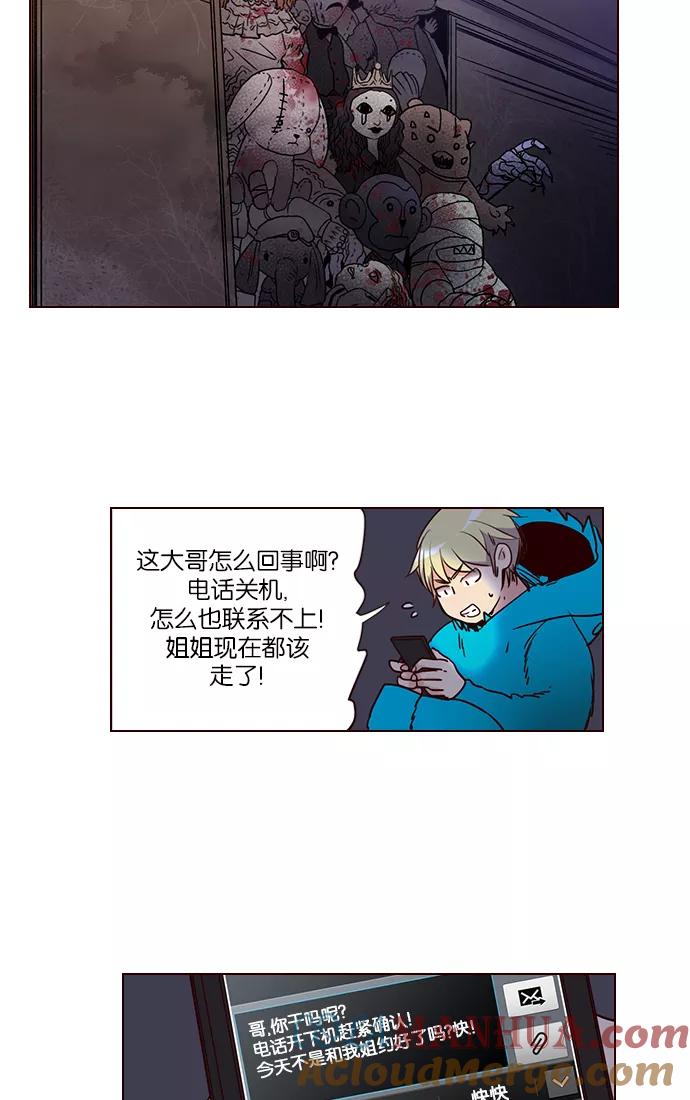 《狂野少女》第256话 第3页