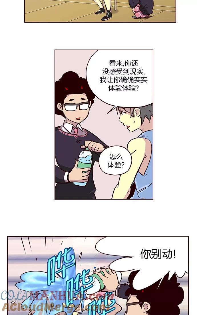 《狂野少女》第256话 第27页