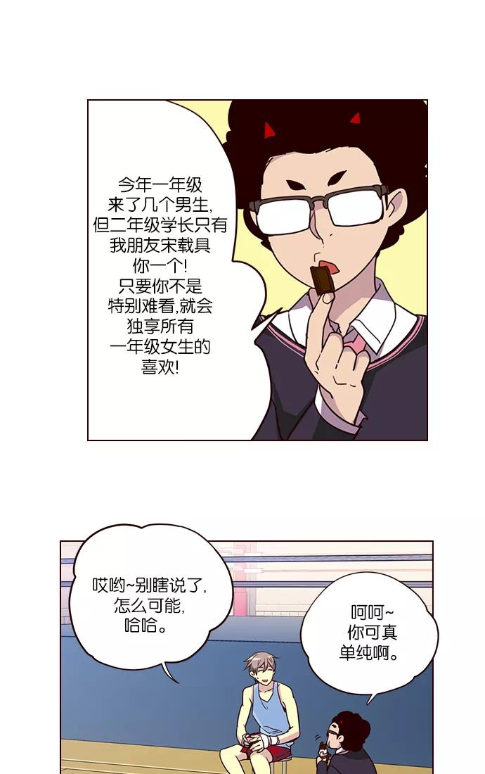 《狂野少女》第256话 第26页
