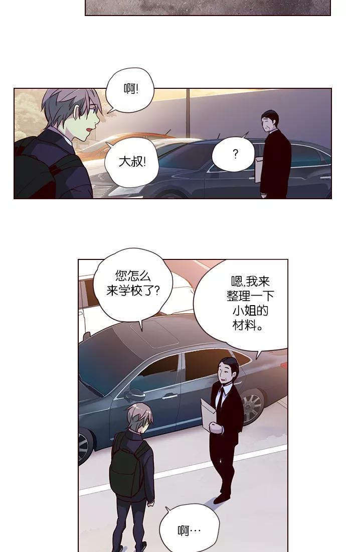 《狂野少女》第256话 第34页