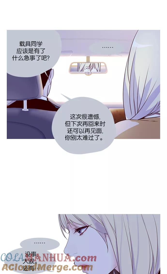 《狂野少女》第256话 第41页