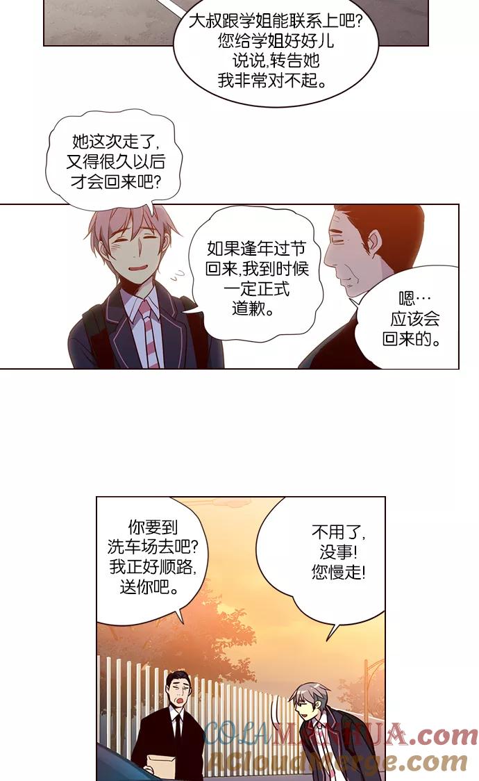 《狂野少女》第256话 第37页