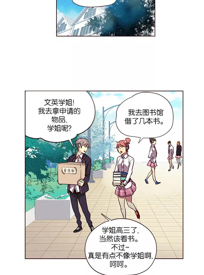 《狂野少女》第256话 第14页