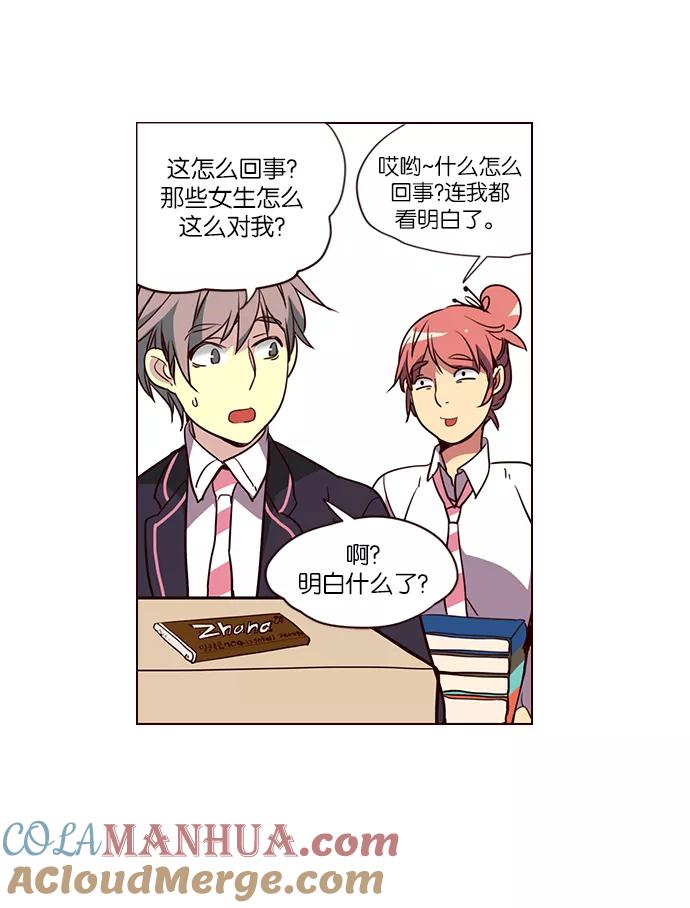 《狂野少女》第256话 第23页