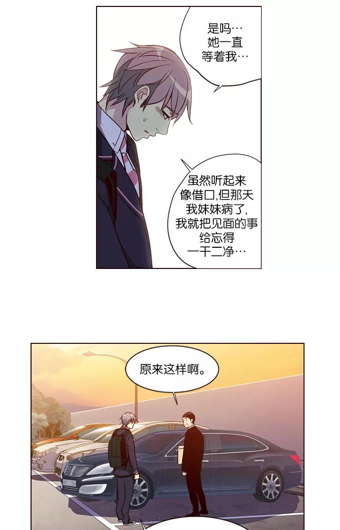 《狂野少女》第256话 第36页