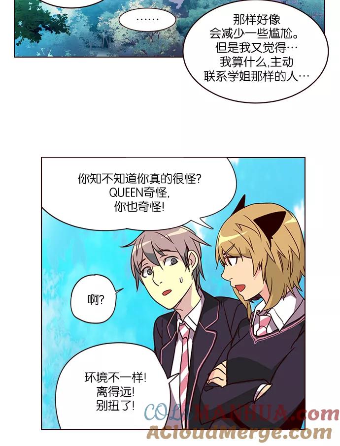 《狂野少女》第257话 第23页