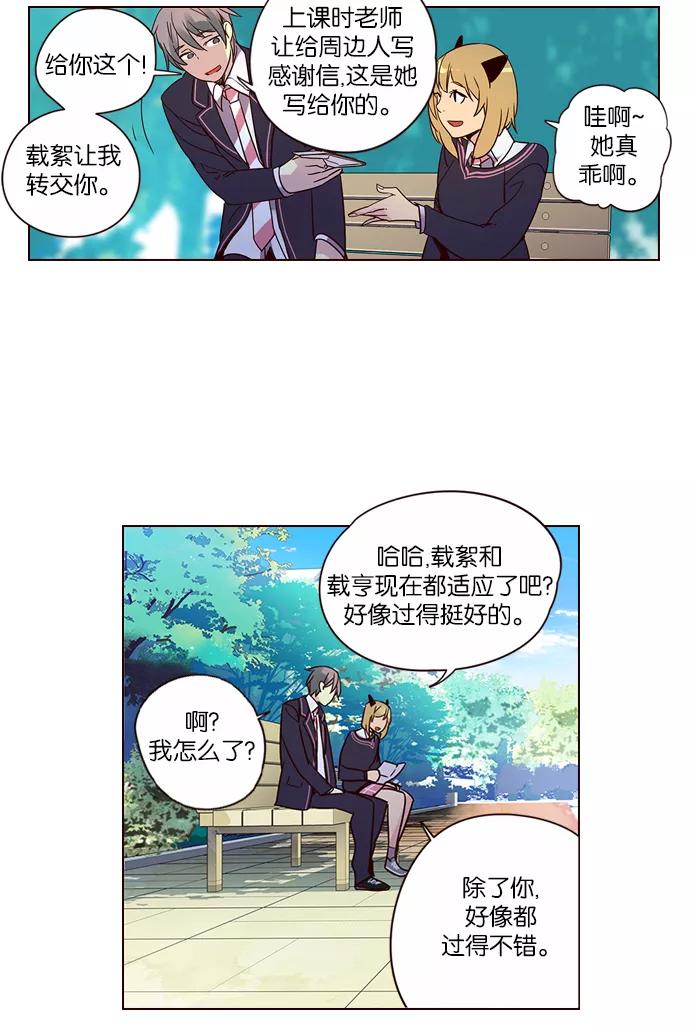 《狂野少女》第257话 第16页