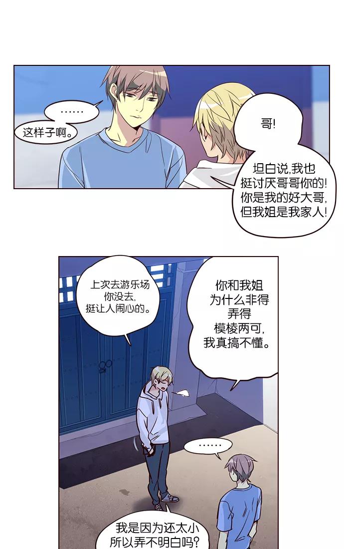 《狂野少女》第257话 第38页