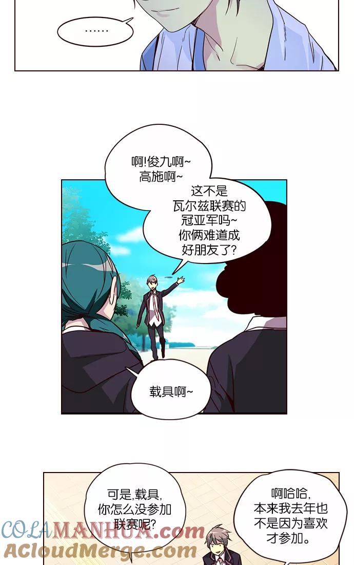 《狂野少女》第257话 第11页