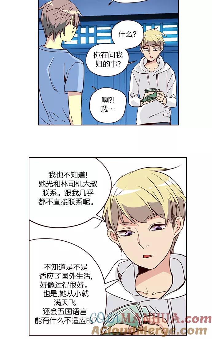 《狂野少女》第257话 第37页