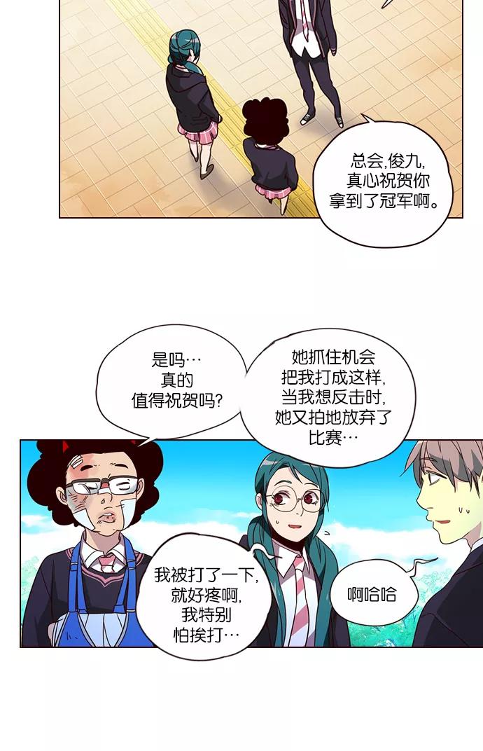 《狂野少女》第257话 第12页