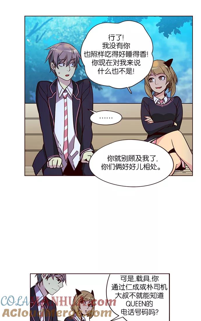 《狂野少女》第257话 第21页
