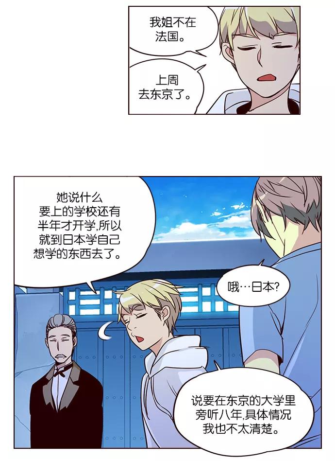 《狂野少女》第257话 第40页