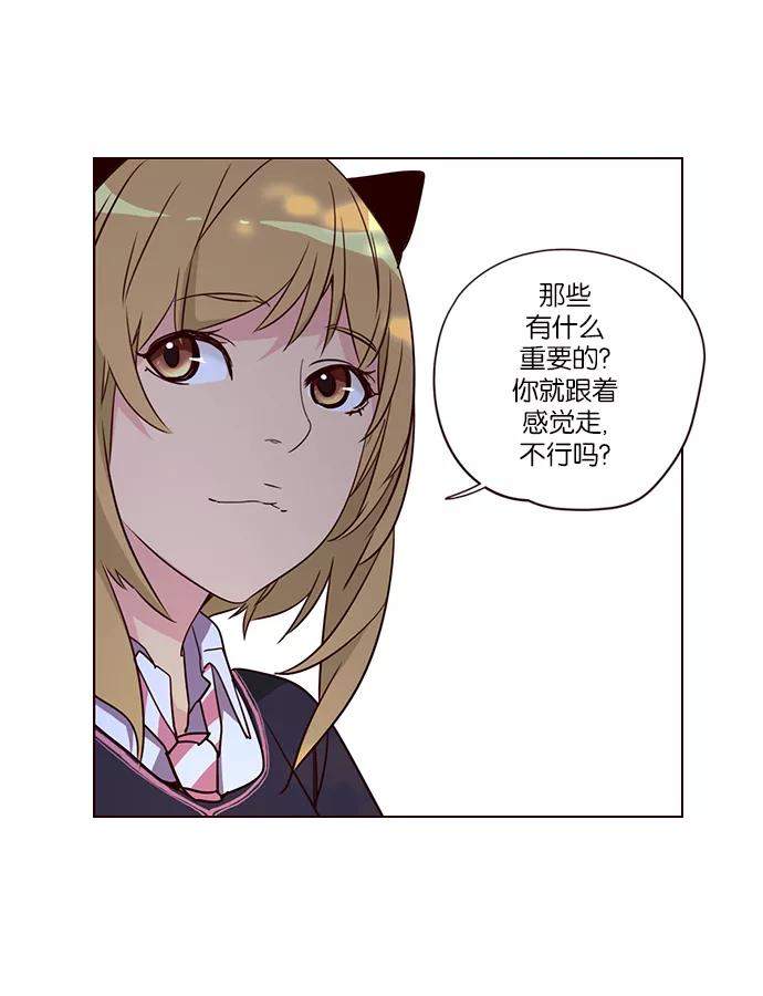 《狂野少女》第257话 第24页