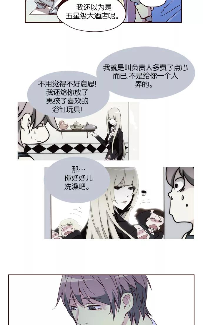 《狂野少女》第257话 第10页
