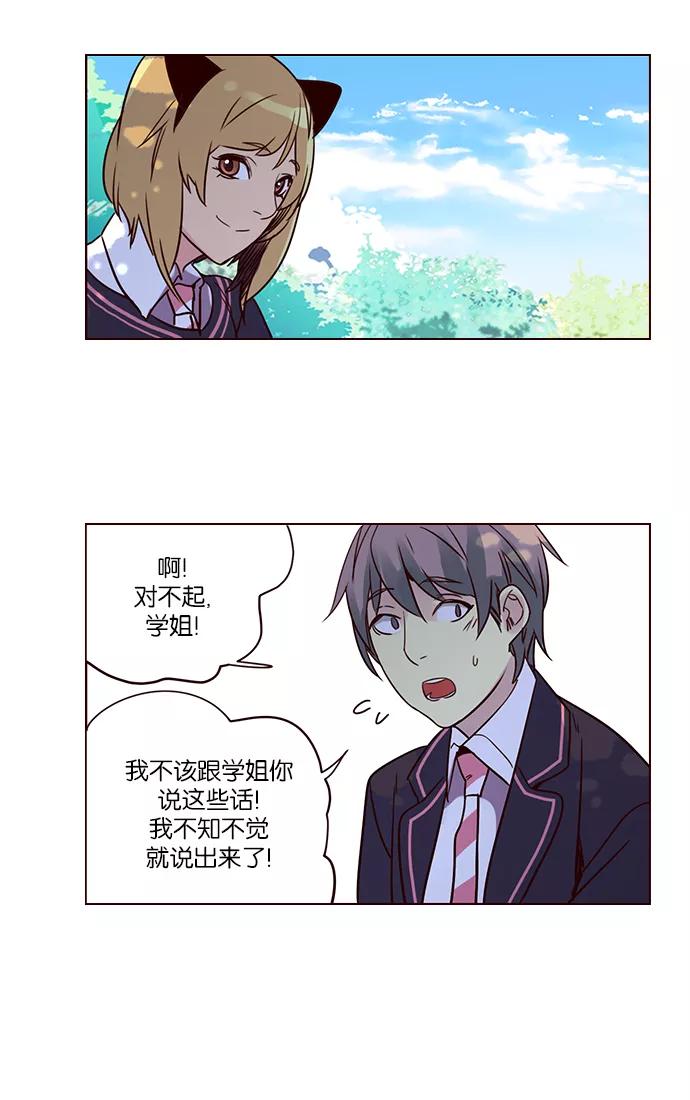 《狂野少女》第257话 第20页