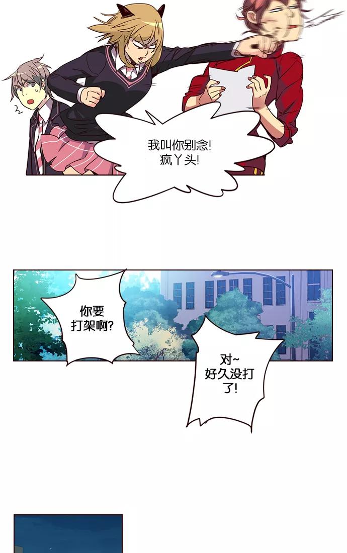 《狂野少女》第257话 第28页