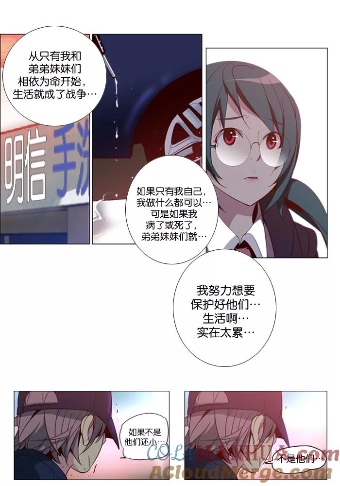 《狂野少女》第24话 第17页