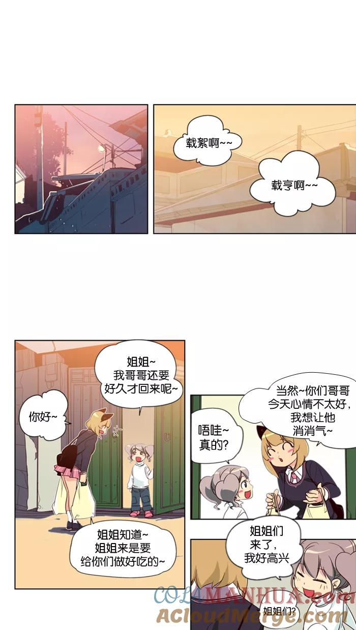 《狂野少女》第24话 第11页