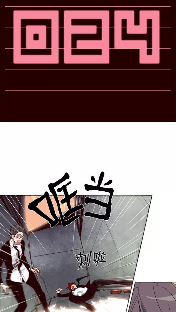 《狂野少女》第24话 第2页