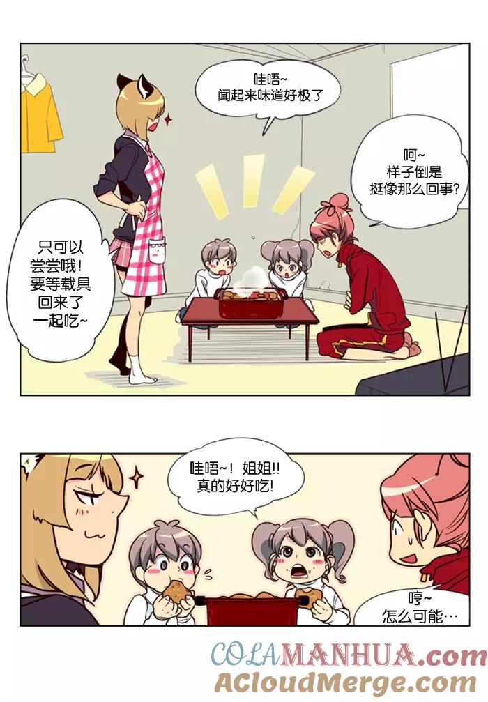《狂野少女》第24话 第23页