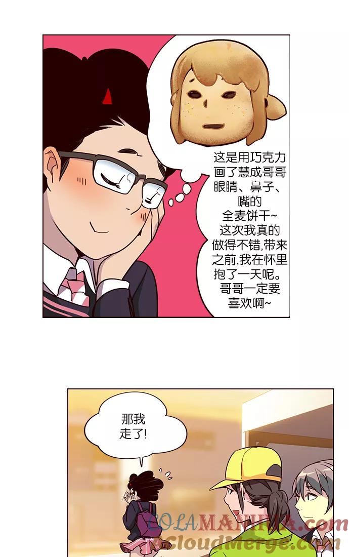 《狂野少女》第258话 第9页