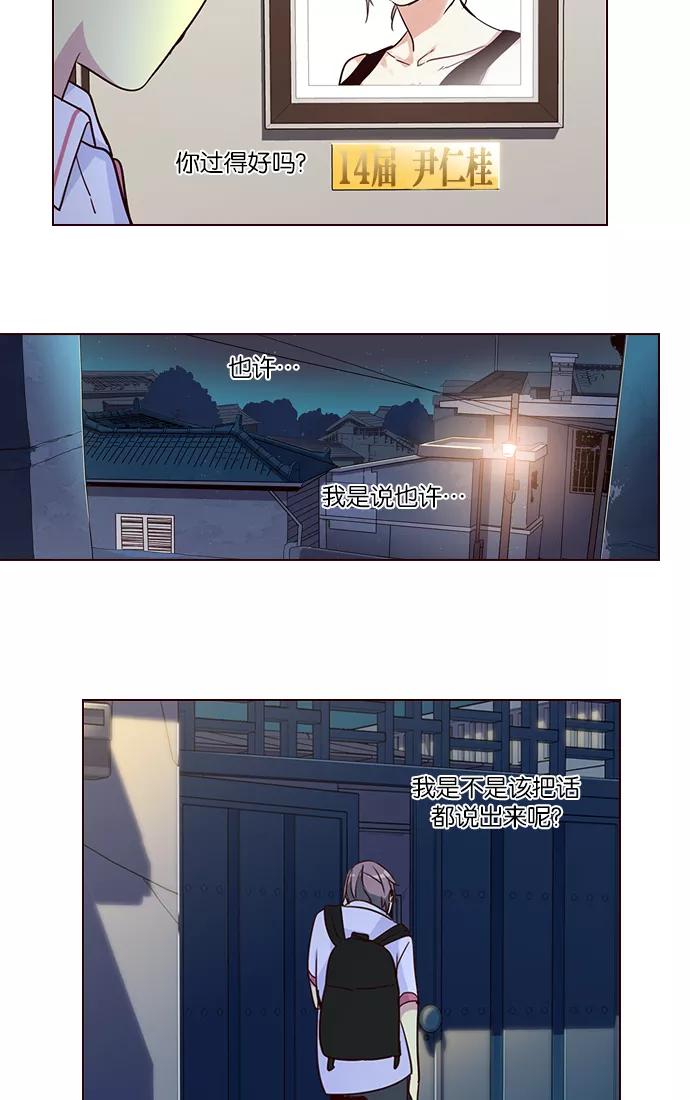 《狂野少女》第258话 第34页