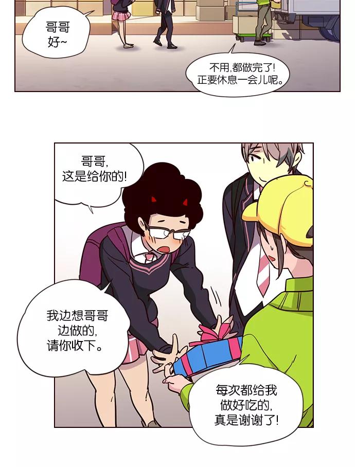《狂野少女》第258话 第8页