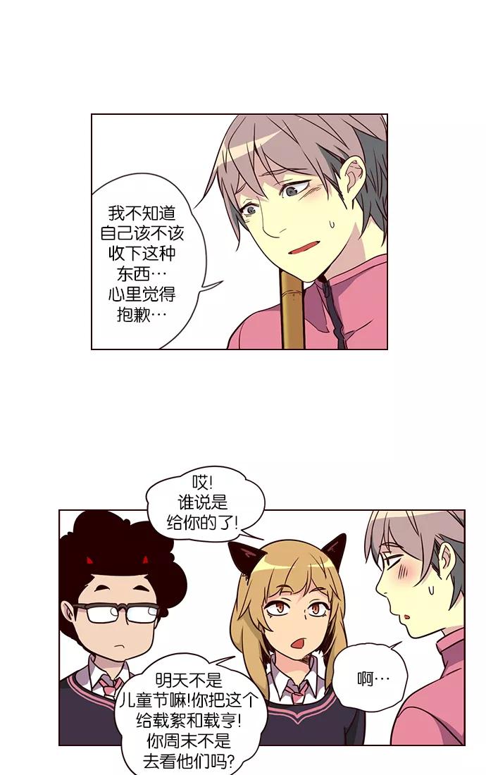 《狂野少女》第258话 第4页