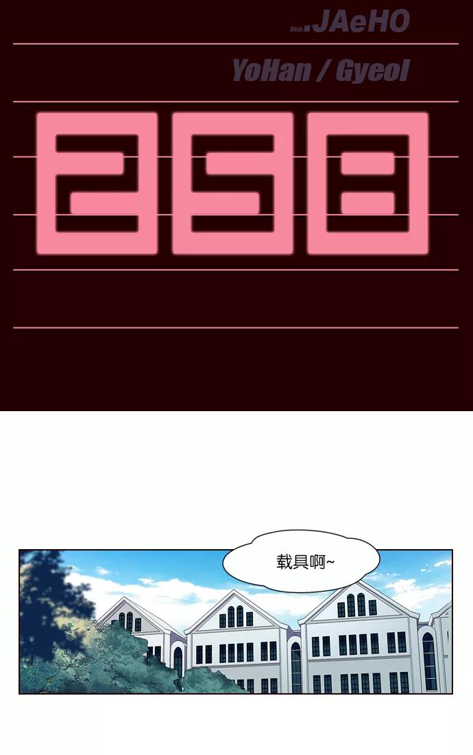 《狂野少女》第258话 第2页