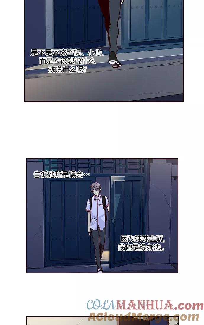 《狂野少女》第258话 第35页