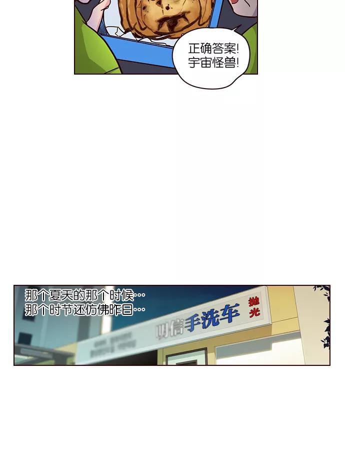 《狂野少女》第258话 第16页