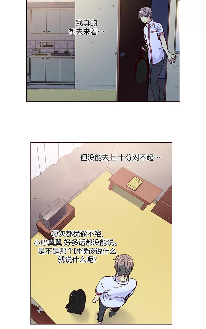 《狂野少女》第258话 第36页