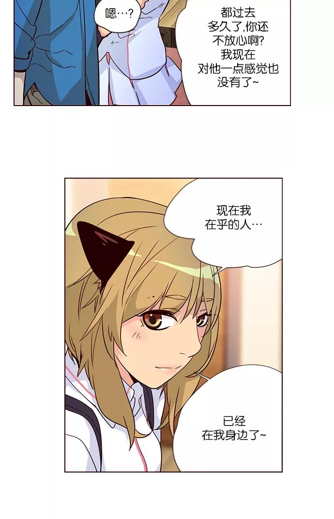 《狂野少女》第259话 第16页