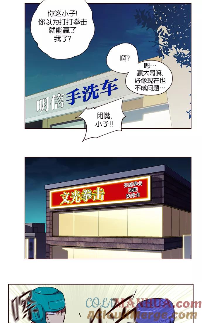 《狂野少女》第259话 第21页
