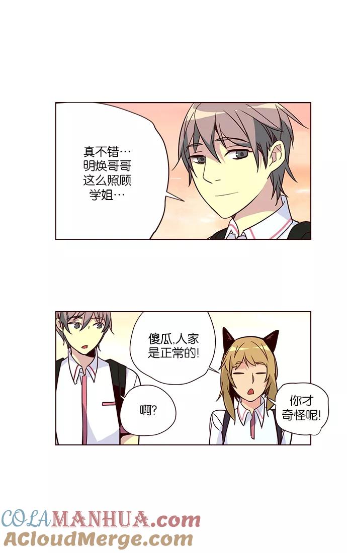 《狂野少女》第259话 第9页