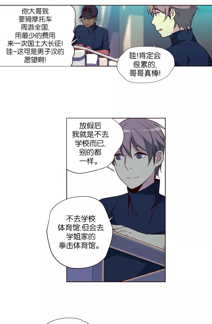 《狂野少女》第259话 第20页