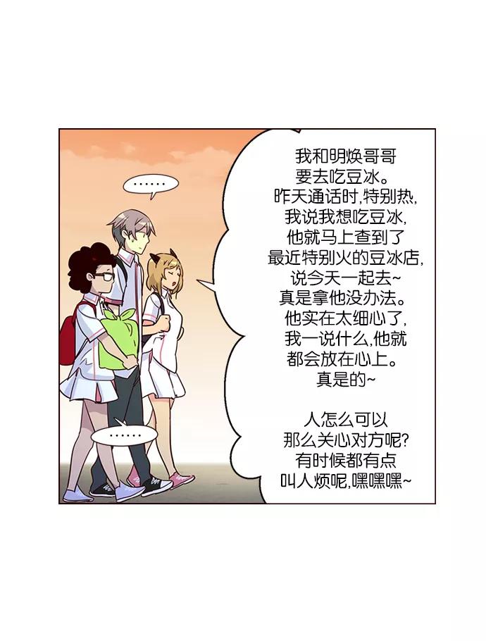 《狂野少女》第259话 第8页