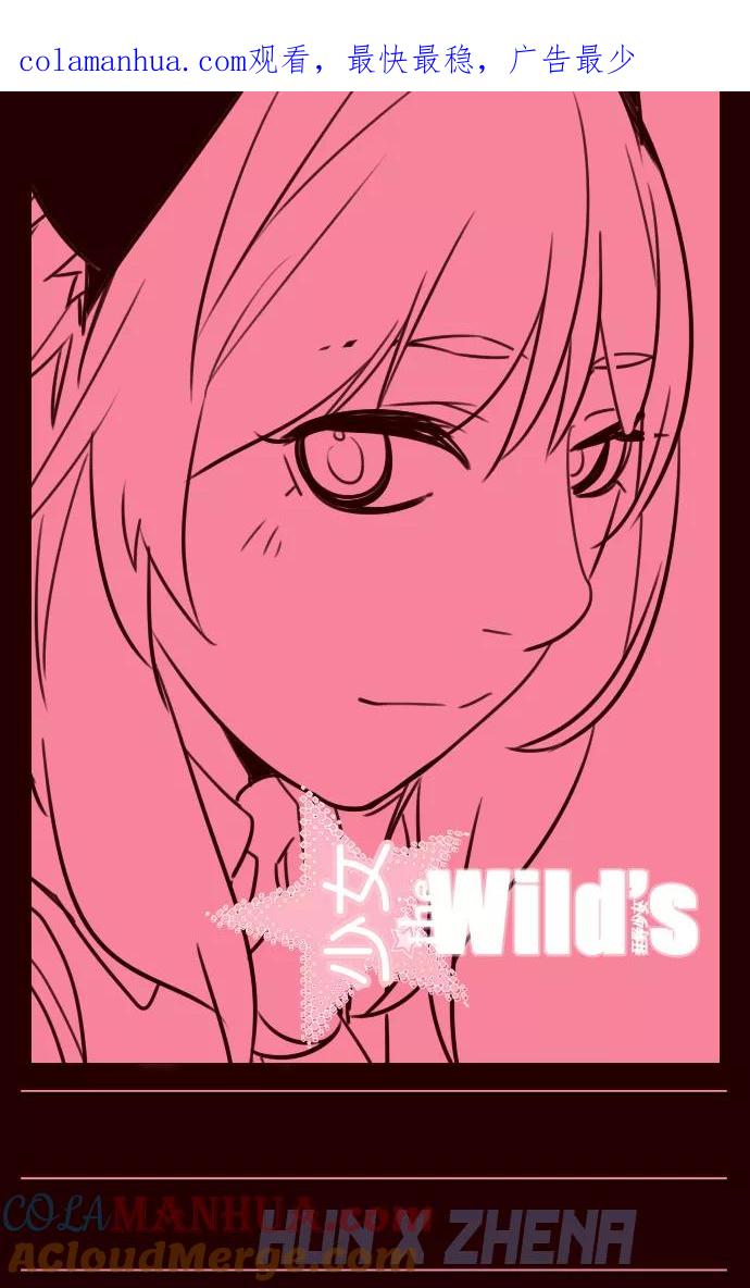 《狂野少女》第259话 第1页