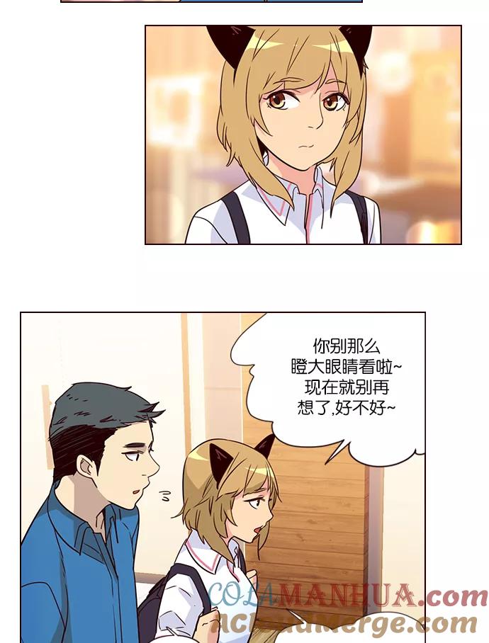 《狂野少女》第259话 第15页