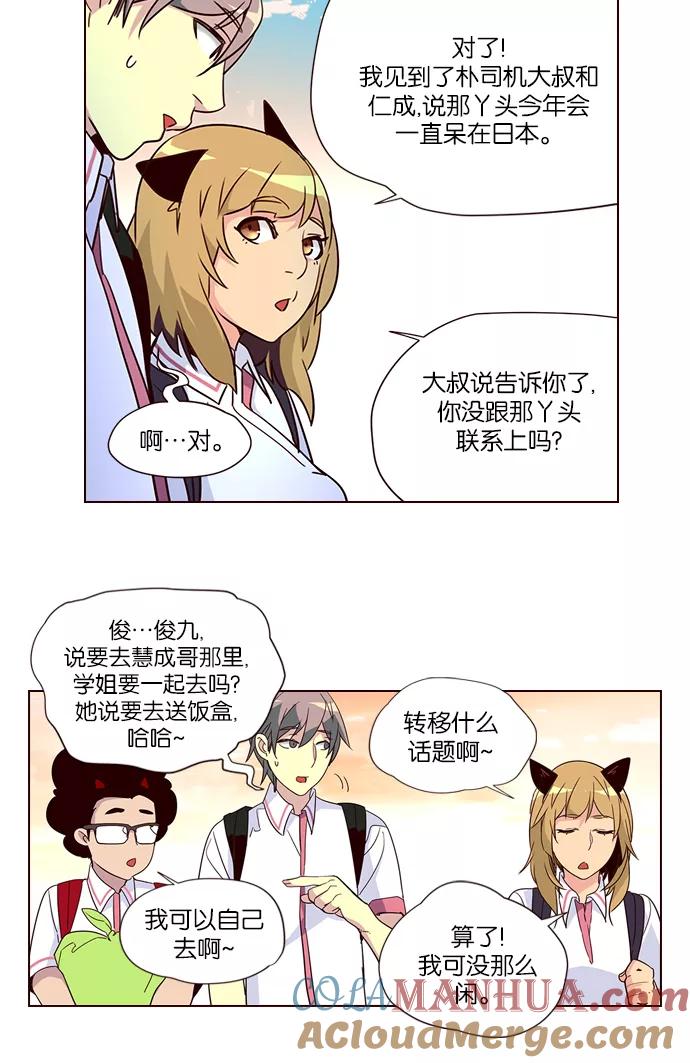 《狂野少女》第259话 第7页