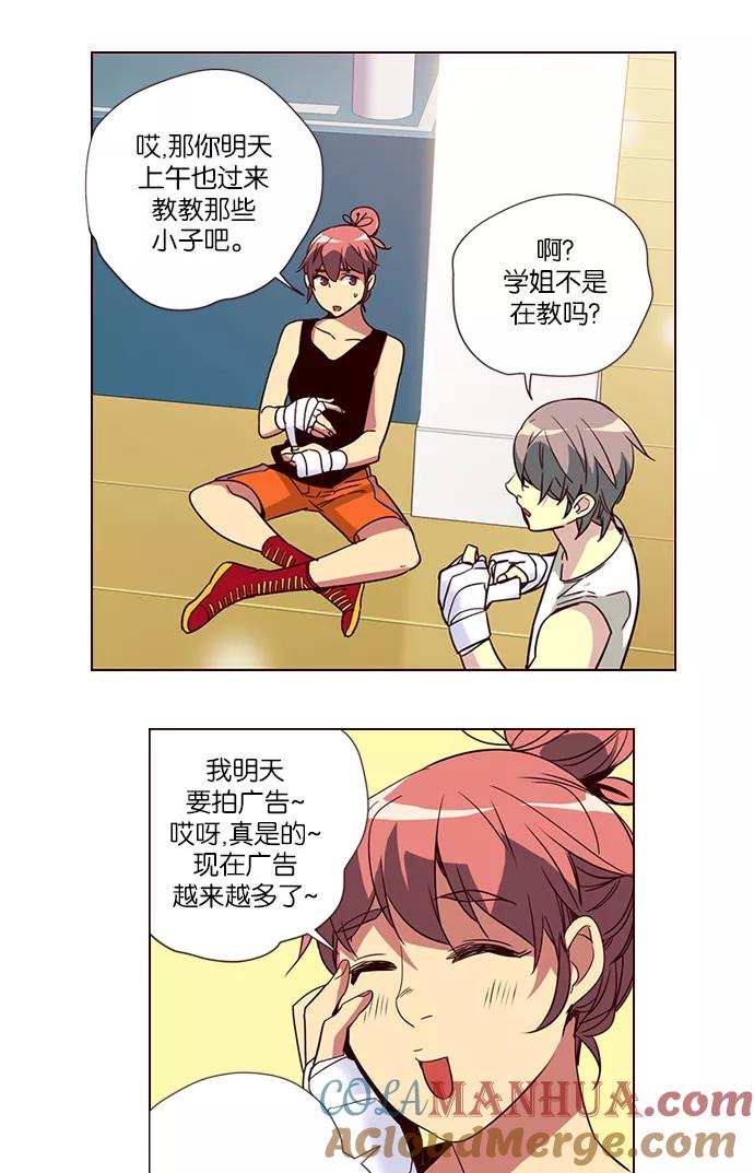 《狂野少女》第259话 第25页
