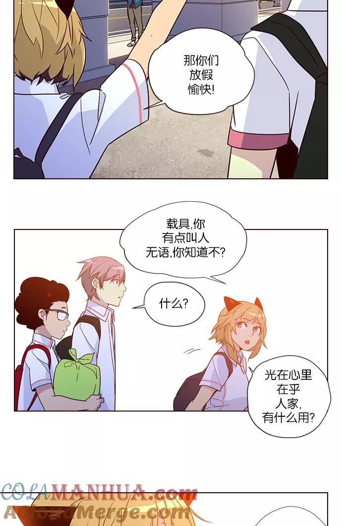 《狂野少女》第259话 第11页