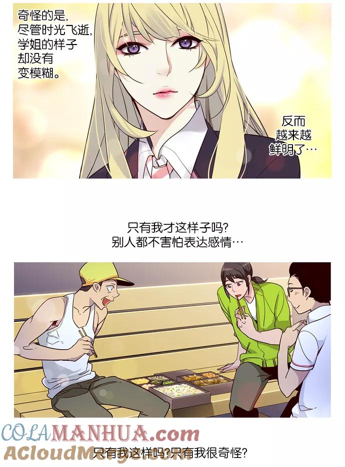 《狂野少女》第259话 第31页