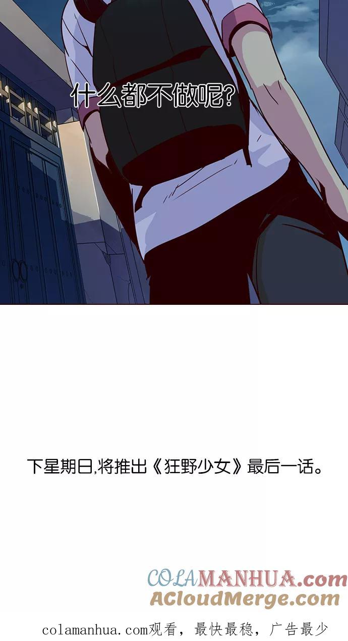 《狂野少女》第259话 第39页