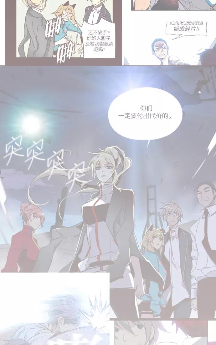 《狂野少女》第260话 第53页