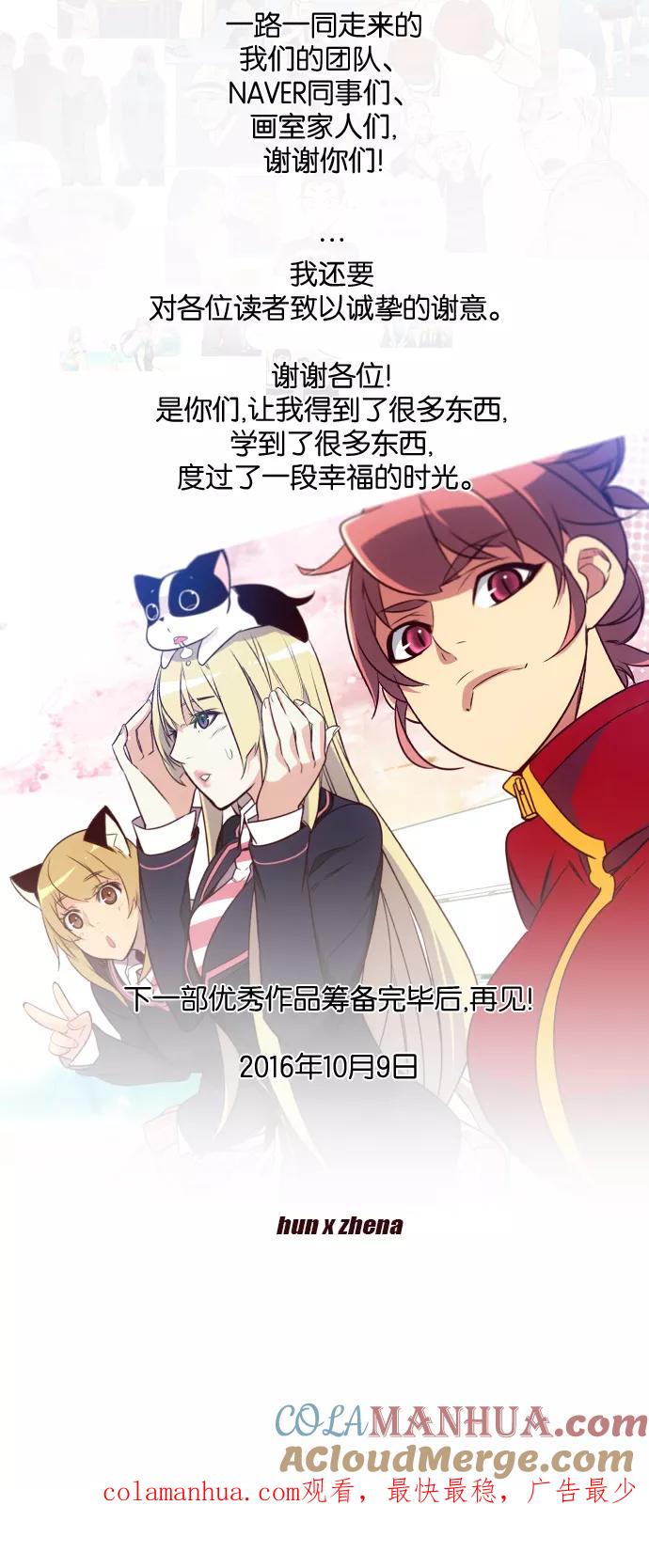 《狂野少女》第260话 第55页