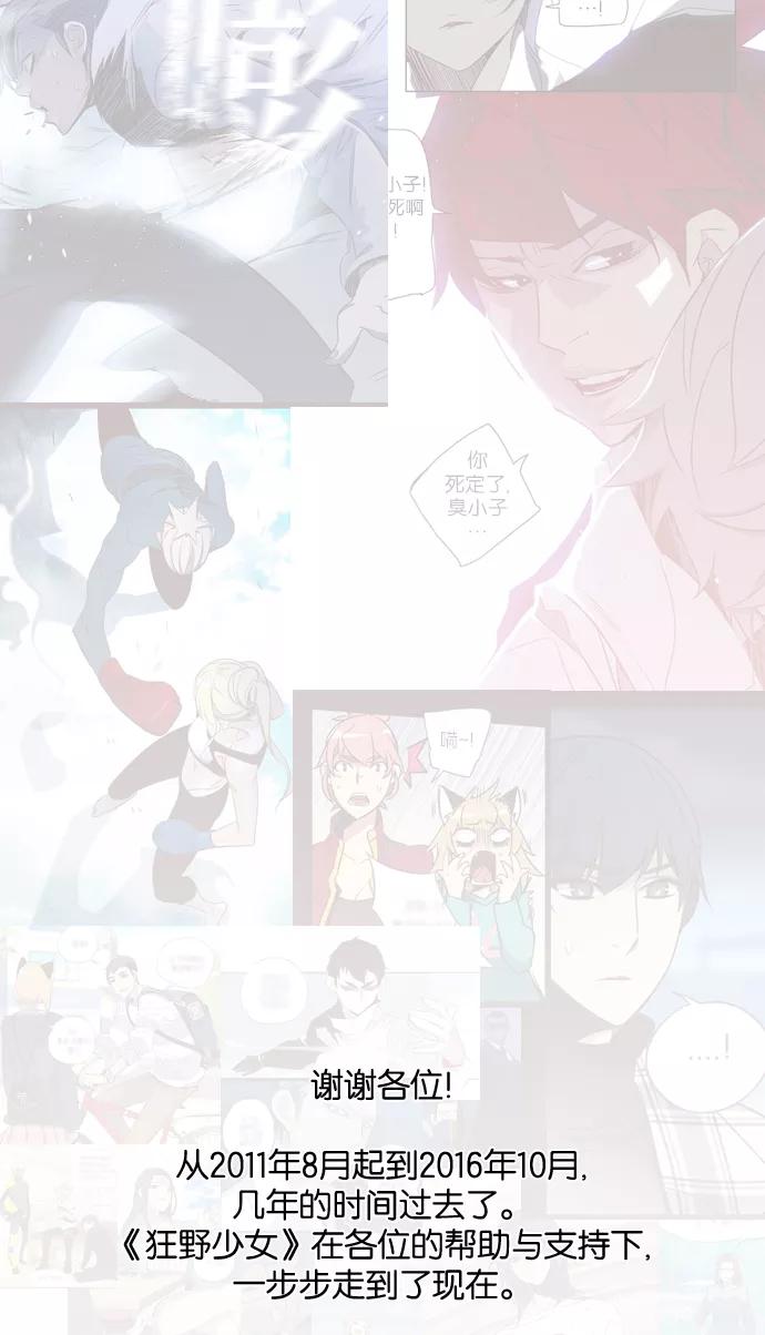 《狂野少女》第260话 第54页